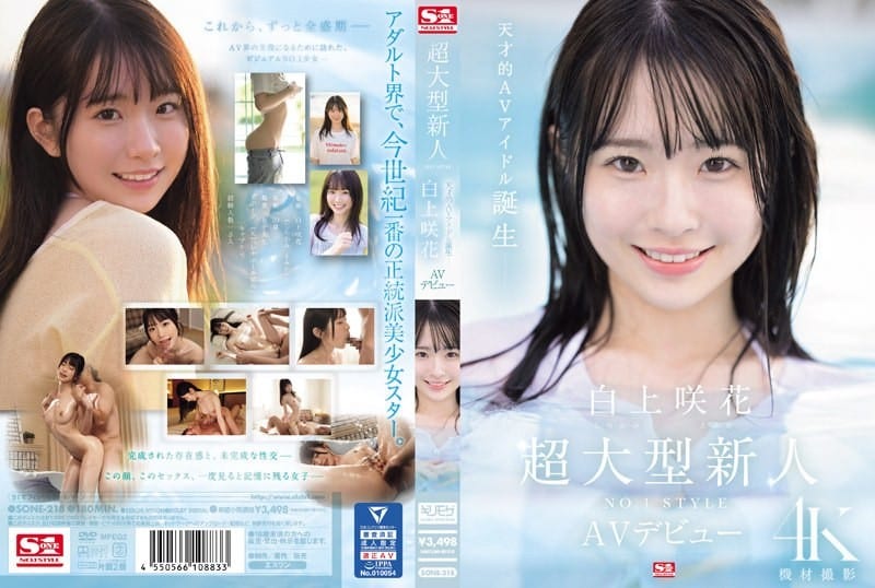 SONE-218 เดบิวต์นางเอกใหม่ขาวใสใครๆก็ชอบ Emika Shirakami